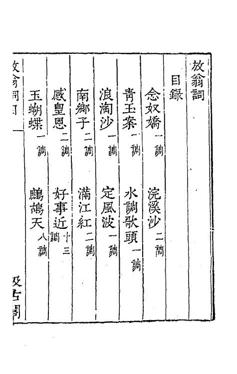 67743-宋名家词九 (明)毛晋编.pdf_第2页