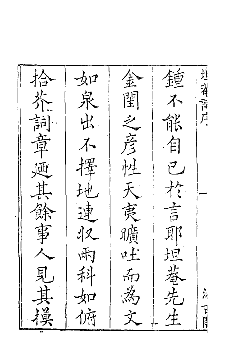 67744-宋名家词二十二 (明)毛晋编.pdf_第3页