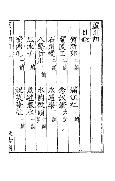 67745-宋名家词三十五 (明)毛晋编.pdf_第2页