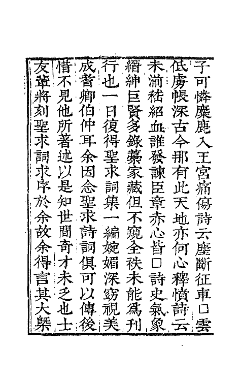 67746-宋名家词四十八 (明)毛晋编.pdf_第3页