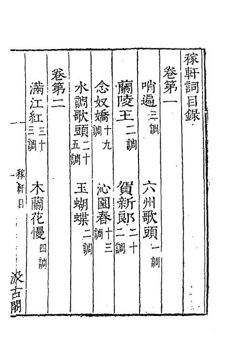 67747-宋名家词十 (明)毛晋编.pdf_第2页