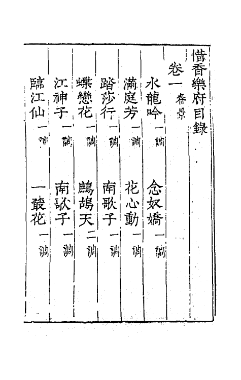 67748-宋名家词二十三 (明)毛晋编.pdf_第2页