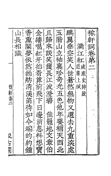 67751-宋名家词十一 (明)毛晋编.pdf_第2页