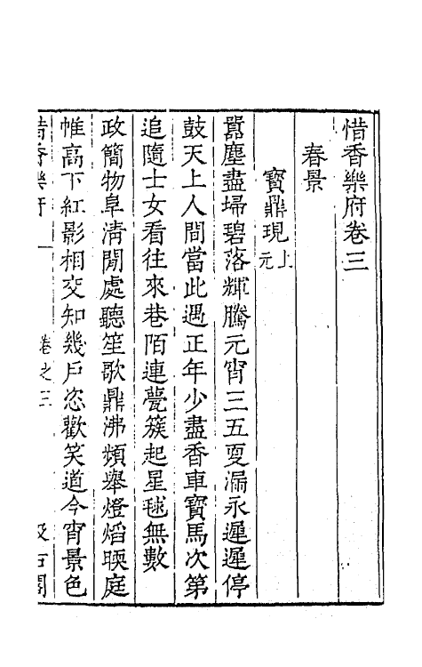 67752-宋名家词二十四 (明)毛晋编.pdf_第2页