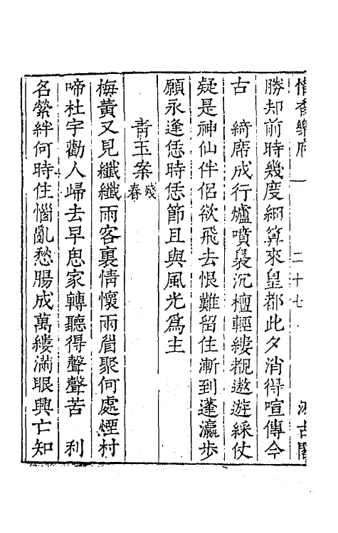 67752-宋名家词二十四 (明)毛晋编.pdf_第3页