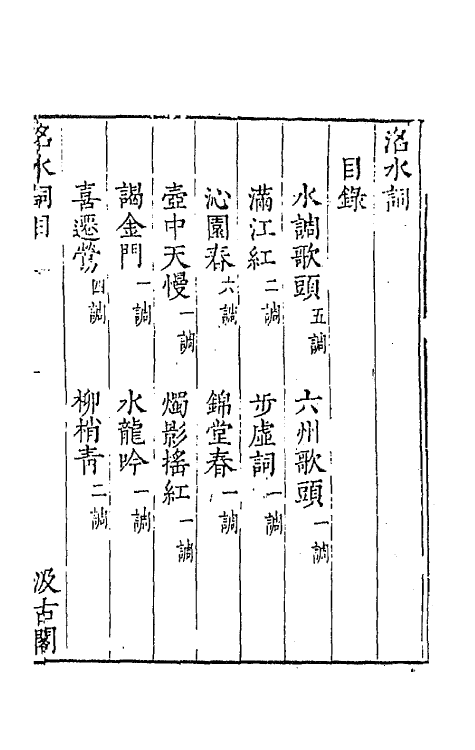 67753-宋名家词三十七 (明)毛晋编.pdf_第2页