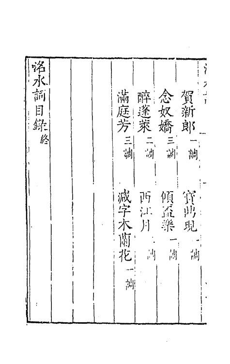 67753-宋名家词三十七 (明)毛晋编.pdf_第3页