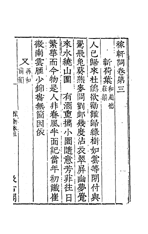 67755-宋名家词十二 (明)毛晋编.pdf_第2页