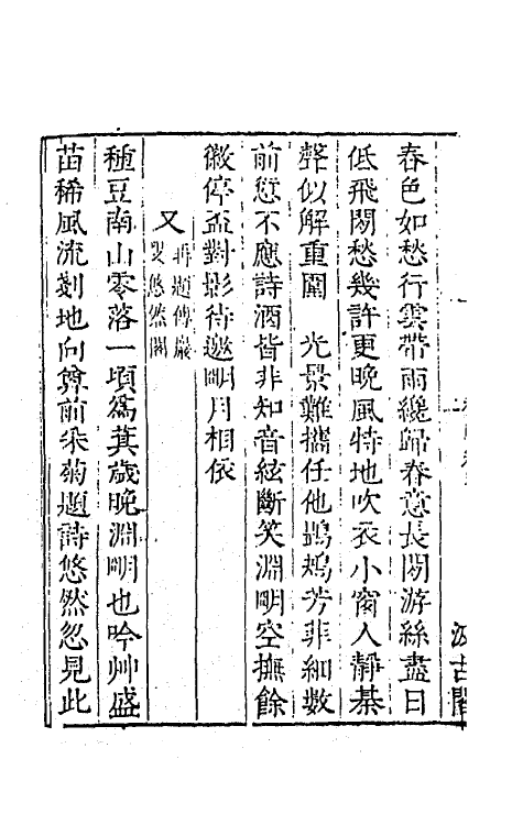 67755-宋名家词十二 (明)毛晋编.pdf_第3页