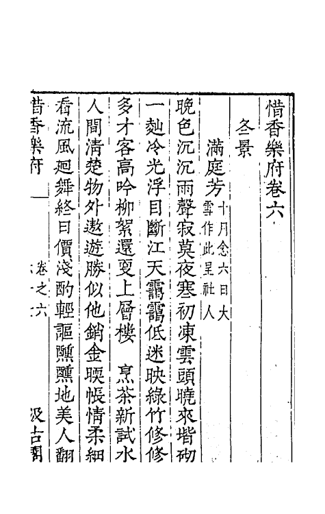 67756-宋名家词二十五 (明)毛晋编.pdf_第2页