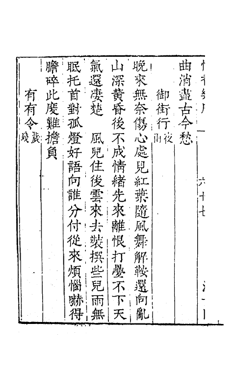 67756-宋名家词二十五 (明)毛晋编.pdf_第3页