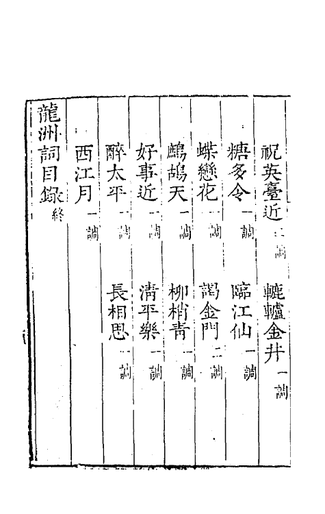 67757-宋名家词三十八 (明)毛晋编.pdf_第3页