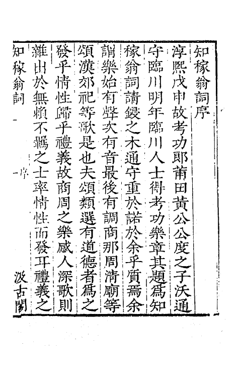 67758-宋名家词五十一 (明)毛晋编.pdf_第2页