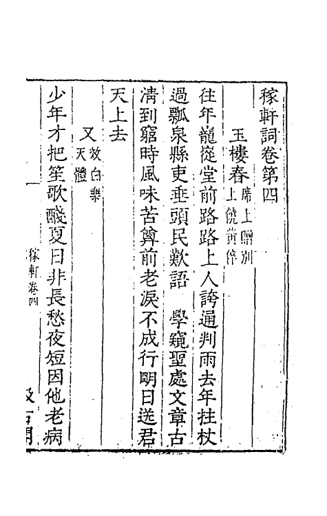 67759-宋名家词十三 (明)毛晋编.pdf_第2页