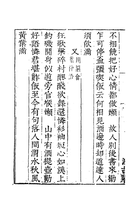 67759-宋名家词十三 (明)毛晋编.pdf_第3页