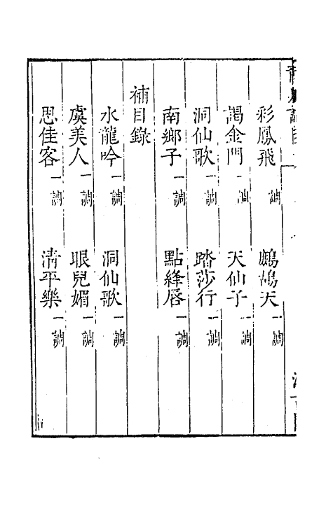 67761-宋名家词三十九 (明)毛晋编.pdf_第3页