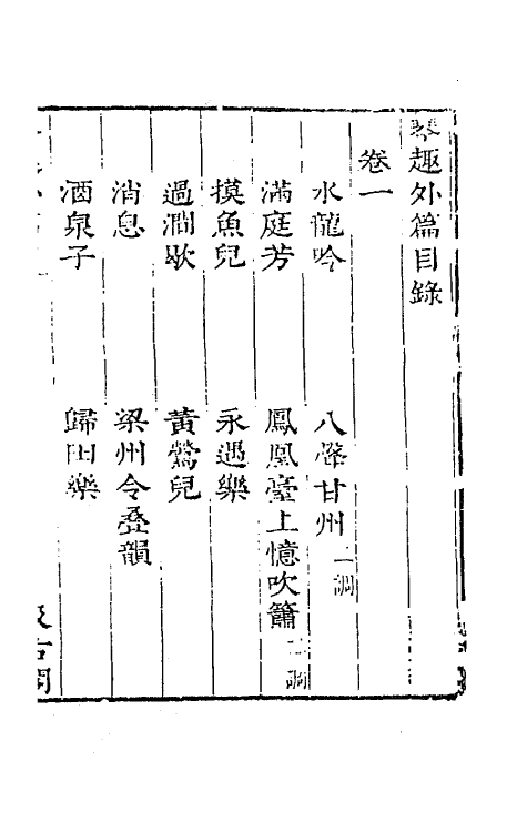 67762-宋名家词五十二 (明)毛晋编.pdf_第2页