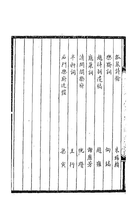 67763-宋金元人词一 不著撰者.pdf_第3页