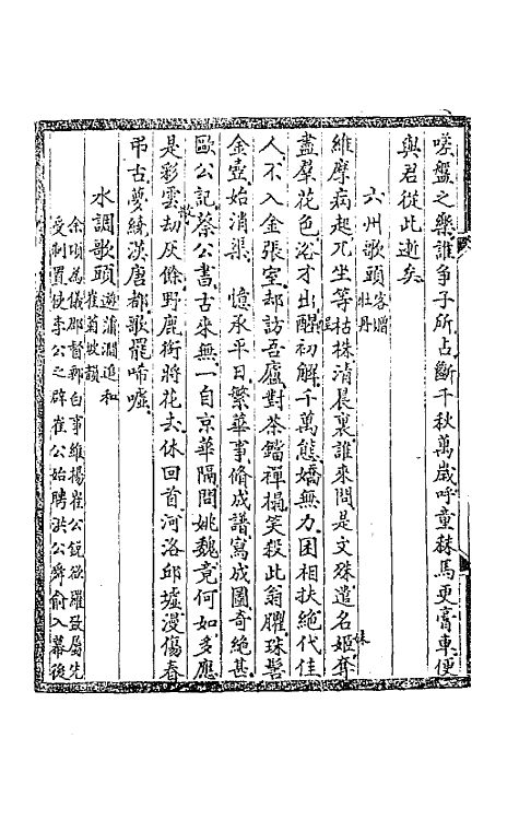 67764-宋金元人词三 不著撰者.pdf_第3页