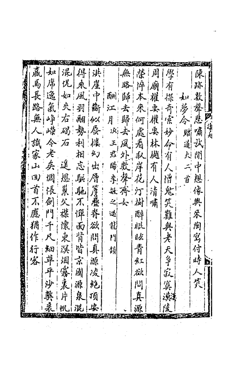 67765-宋金元人词五 不著撰者.pdf_第3页