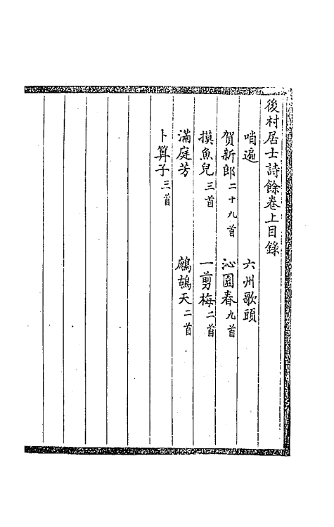 67766-宋金元人词二 不著撰者.pdf_第2页