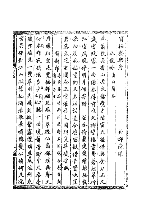 67767-宋金元人词四 不著撰者.pdf_第2页