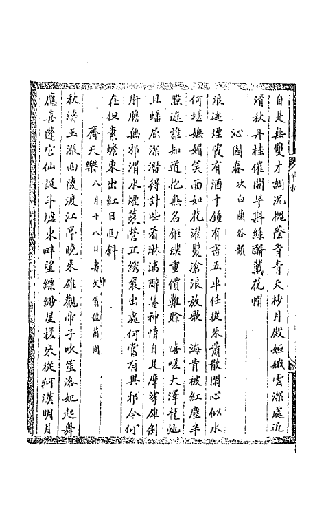 67767-宋金元人词四 不著撰者.pdf_第3页