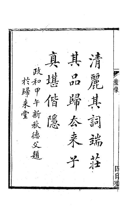 67816_漱玉词.pdf_第3页