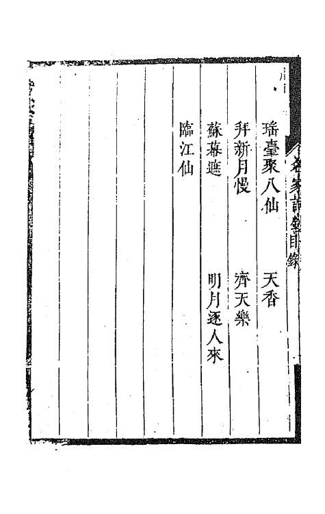 67771-百名家词钞二十一 (清)聂先 曾王孙编.pdf_第3页