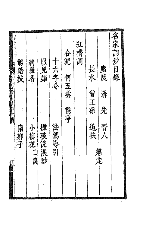 67784-百名家词钞三十四 (清)聂先 曾王孙编.pdf_第2页