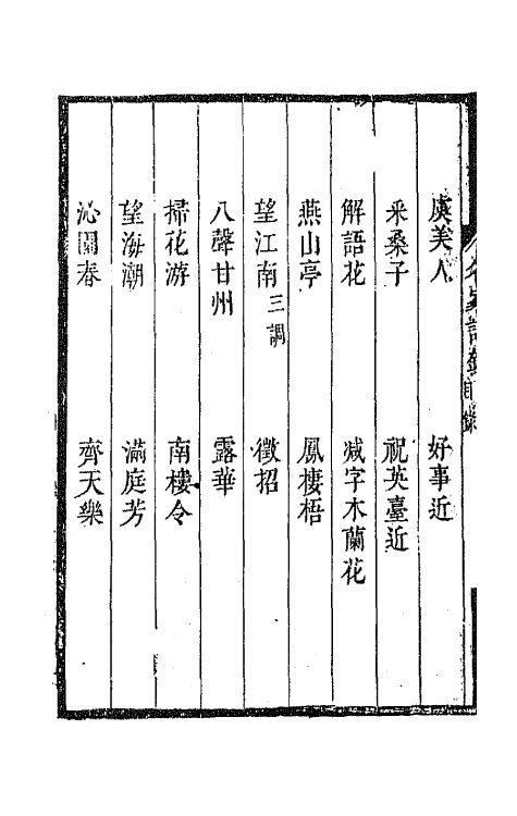 67805-百名家词钞三十 (清)聂先 曾王孙编.pdf_第3页