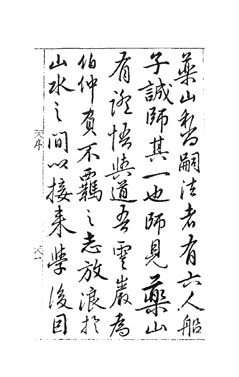 67806_船子和尚拨棹歌.pdf_第2页