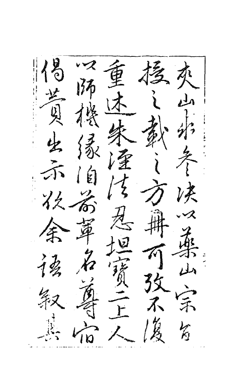 67806_船子和尚拨棹歌.pdf_第3页