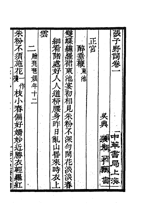 67808_张子野词.pdf_第2页