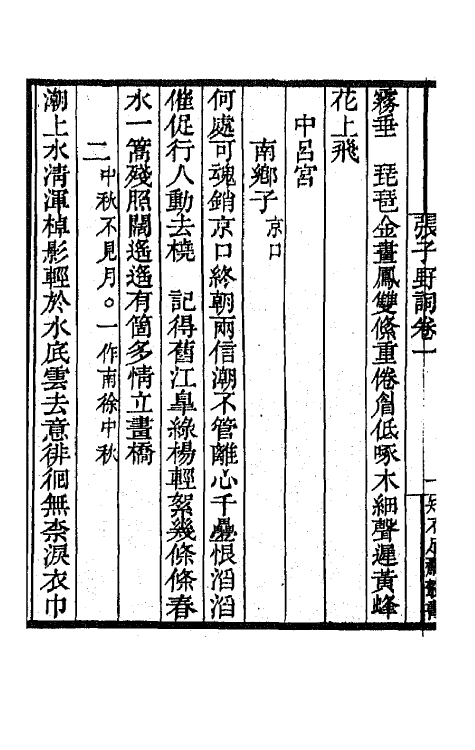 67808_张子野词.pdf_第3页