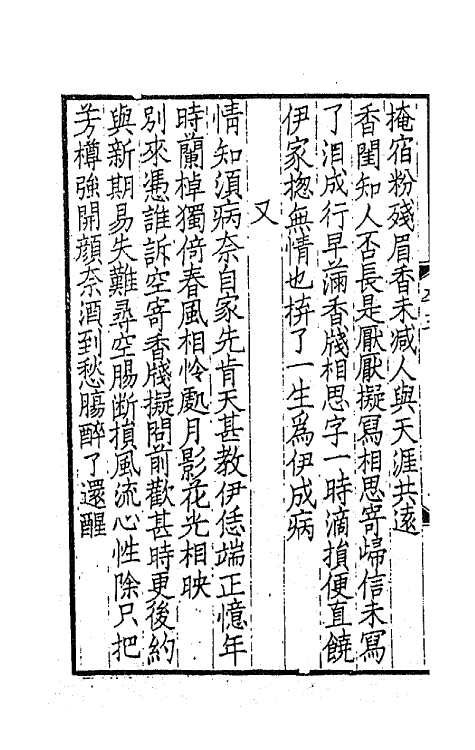 67810-醉翁琴趣外篇二 (宋)欧阳修撰.pdf_第3页