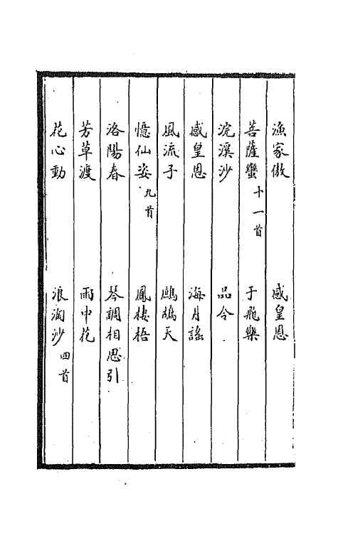 67812_贺方回词.pdf_第3页