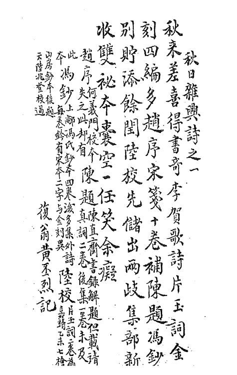 67813-详注周义成词片玉集一 (宋)周邦彦撰.pdf_第2页