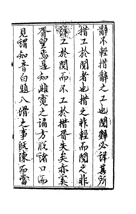 67813-详注周义成词片玉集一 (宋)周邦彦撰.pdf_第3页