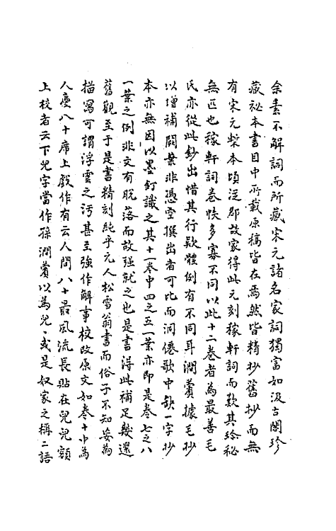 67817-稼轩长短句一 (宋)辛弃疾撰.pdf_第2页