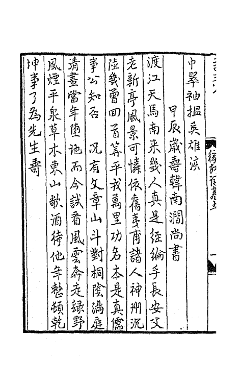 67818-稼轩长短句三 (宋)辛弃疾撰.pdf_第3页