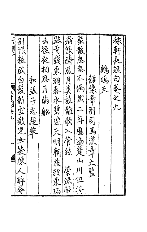 67819-稼轩长短句五 (宋)辛弃疾撰.pdf_第2页