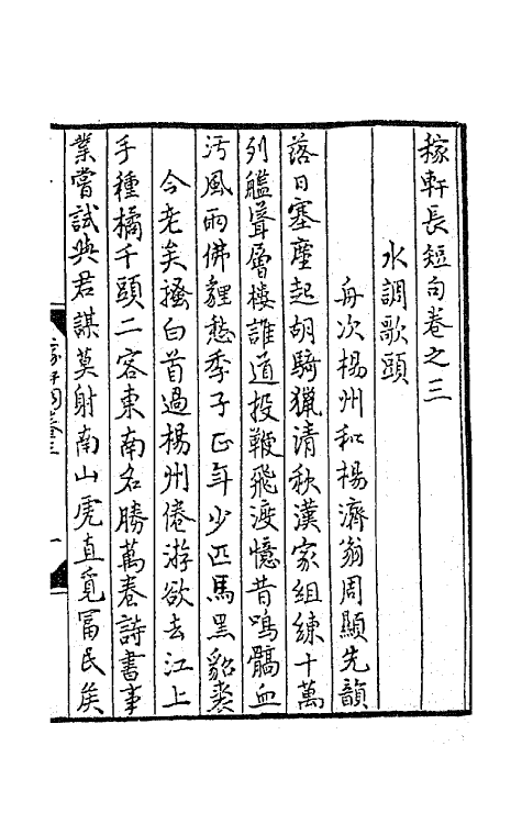 67820-稼轩长短句二 (宋)辛弃疾撰.pdf_第2页