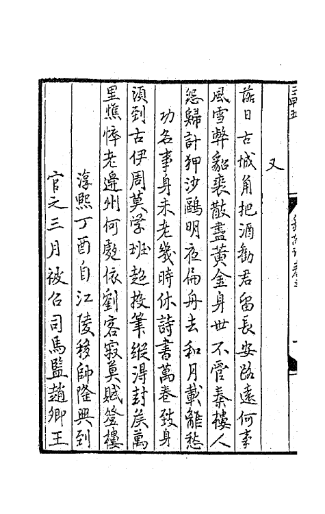 67820-稼轩长短句二 (宋)辛弃疾撰.pdf_第3页