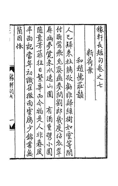 67821-稼轩长短句四 (宋)辛弃疾撰.pdf_第2页