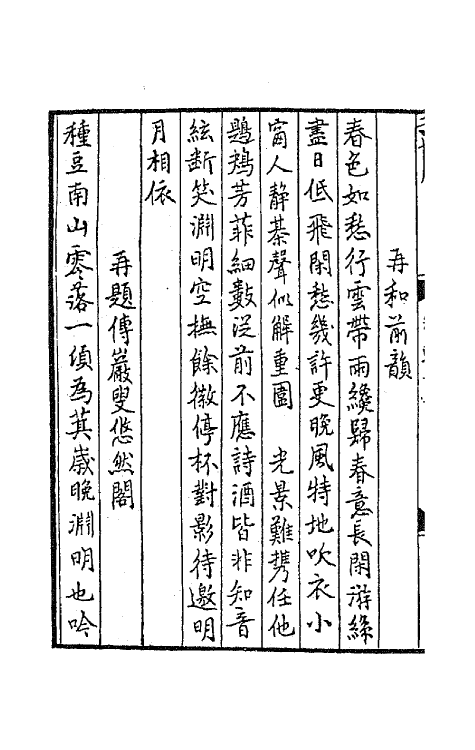 67821-稼轩长短句四 (宋)辛弃疾撰.pdf_第3页