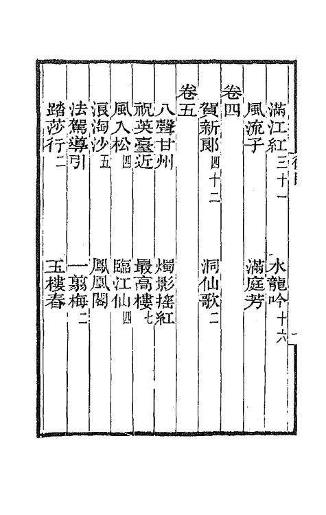 67823-后村长短句一 (宋)刘克庄撰.pdf_第3页