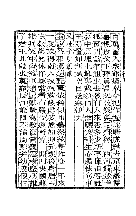 67824-后村长短句二 (宋)刘克庄撰.pdf_第3页