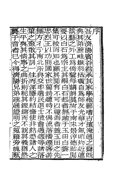 67827-山中白云词疏證一 (宋)张炎撰.pdf_第2页