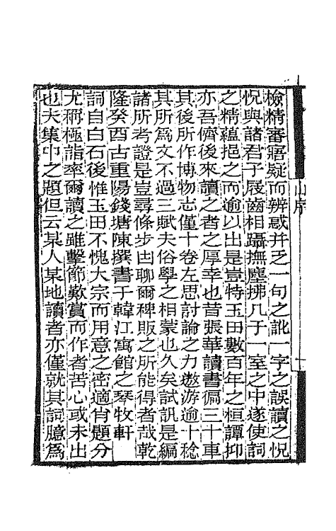 67827-山中白云词疏證一 (宋)张炎撰.pdf_第3页